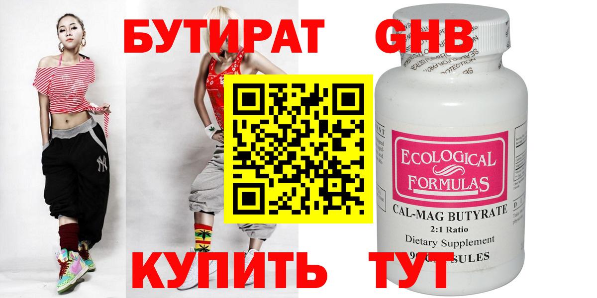 Бутират жидкий экстази Шумерля