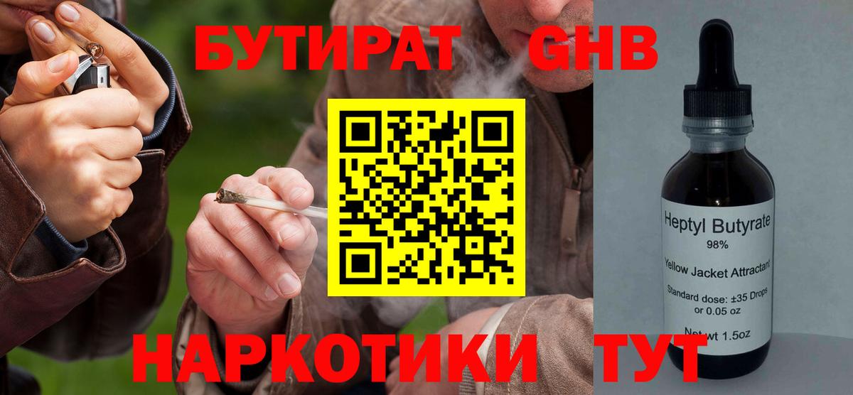 Шумерля  Бутират бутандиол  Вход с VPN 