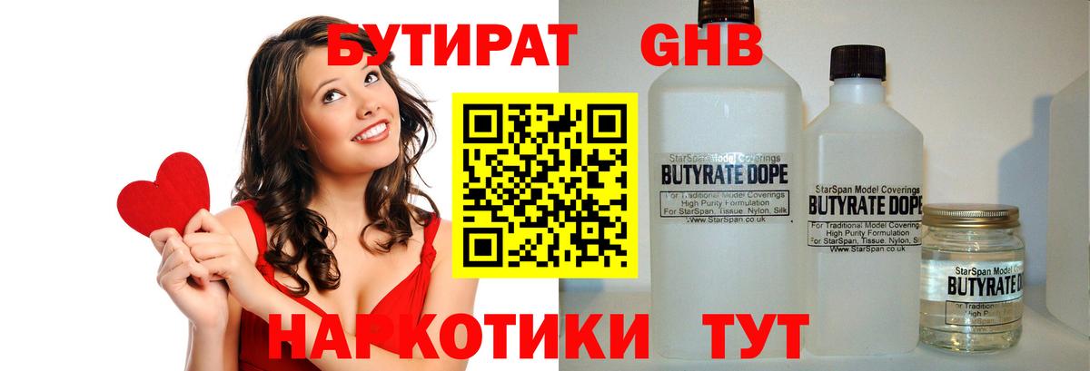 Бутират  Шумерля  БУТИРАТ вода 