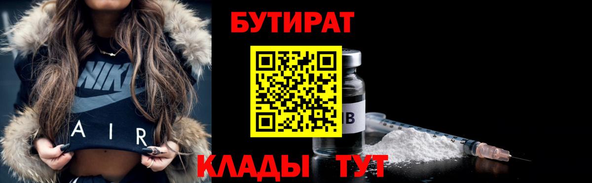 БУТИРАТ вода Шумерля