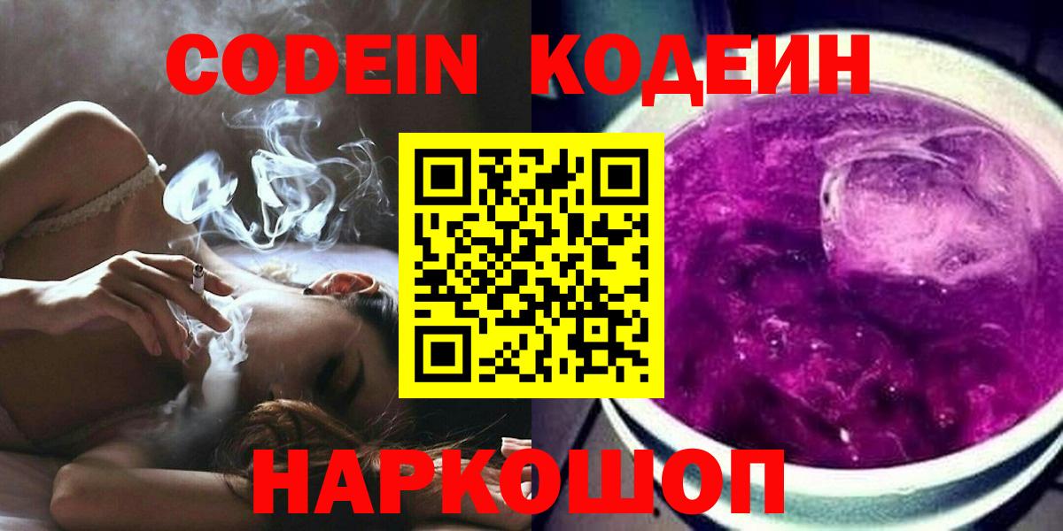 Кодеин Purple Drank  Codein Purple Drank  Шумерля 