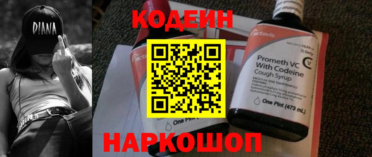 Кодеин Purple Drank  Вход с VPN  Шумерля 
