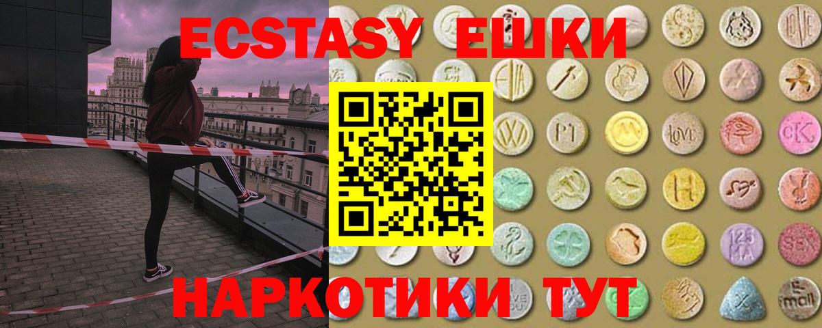 ЭКСТАЗИ  Экстази круглые  Вход с VPN  Шумерля 