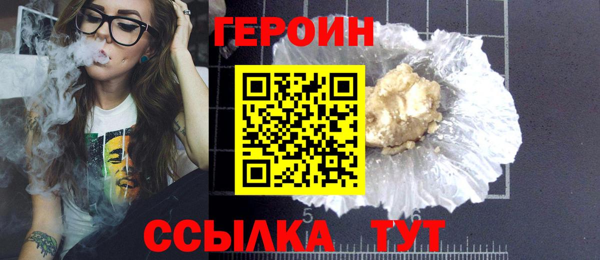 ГЕРОИН хмурый Шумерля