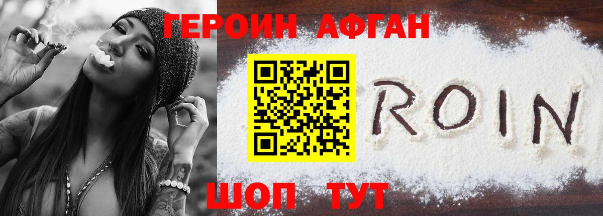 Героин  Шумерля  Героин Афган 