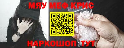 мяу мяу кристалл Жуковский