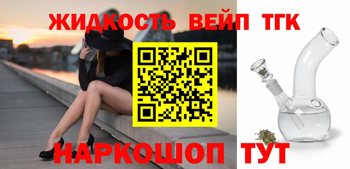 Дистиллят ТГК жижа Шумерля